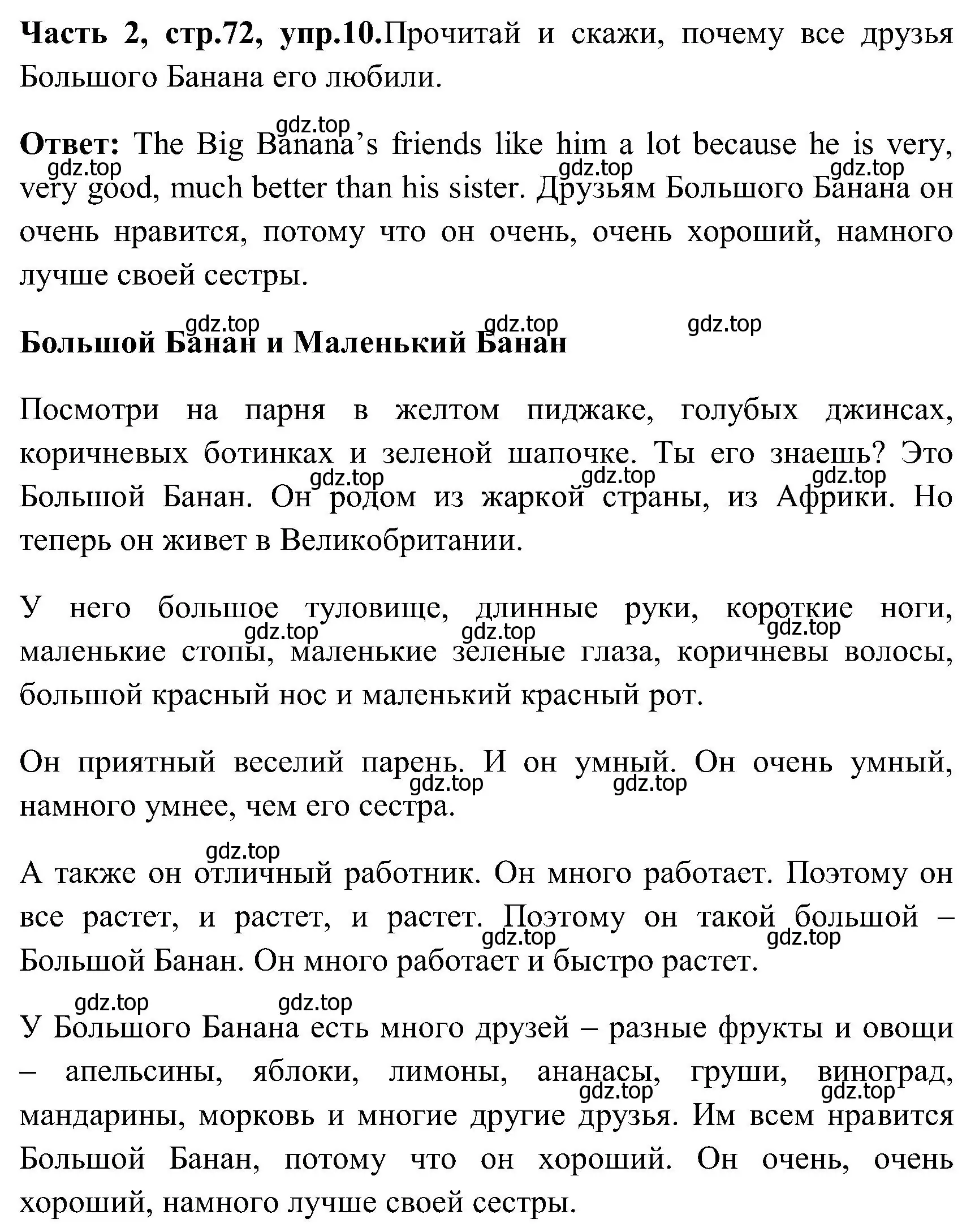 Решение номер 10 (страница 72) гдз по английскому языку 3 класс Верещагина, Притыкина, учебник 2 часть