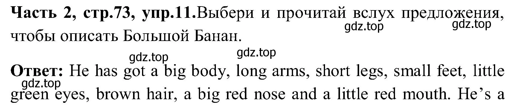 Решение номер 11 (страница 73) гдз по английскому языку 3 класс Верещагина, Притыкина, учебник 2 часть