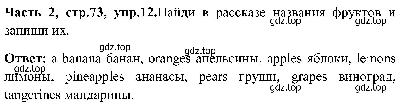 Решение номер 12 (страница 73) гдз по английскому языку 3 класс Верещагина, Притыкина, учебник 2 часть