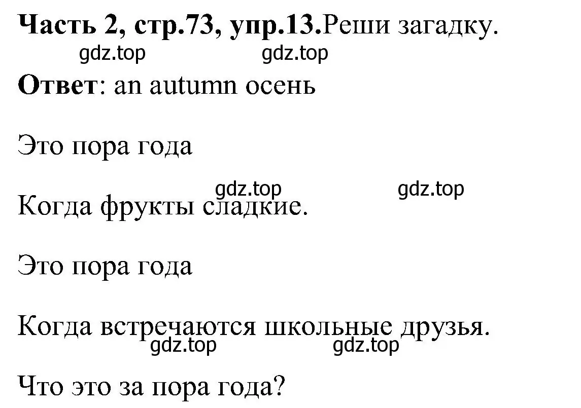 Решение номер 13 (страница 73) гдз по английскому языку 3 класс Верещагина, Притыкина, учебник 2 часть