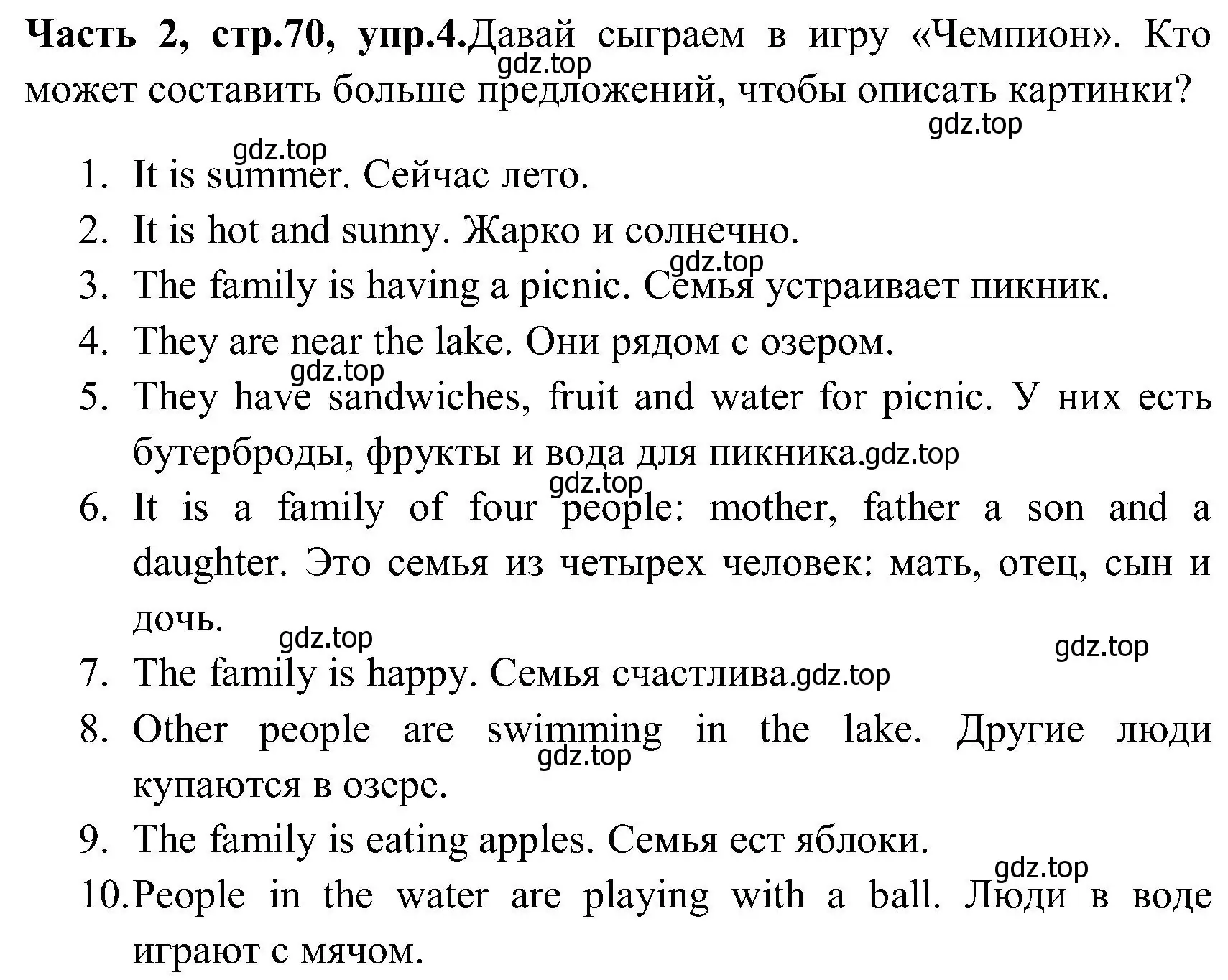 Решение номер 4 (страница 70) гдз по английскому языку 3 класс Верещагина, Притыкина, учебник 2 часть