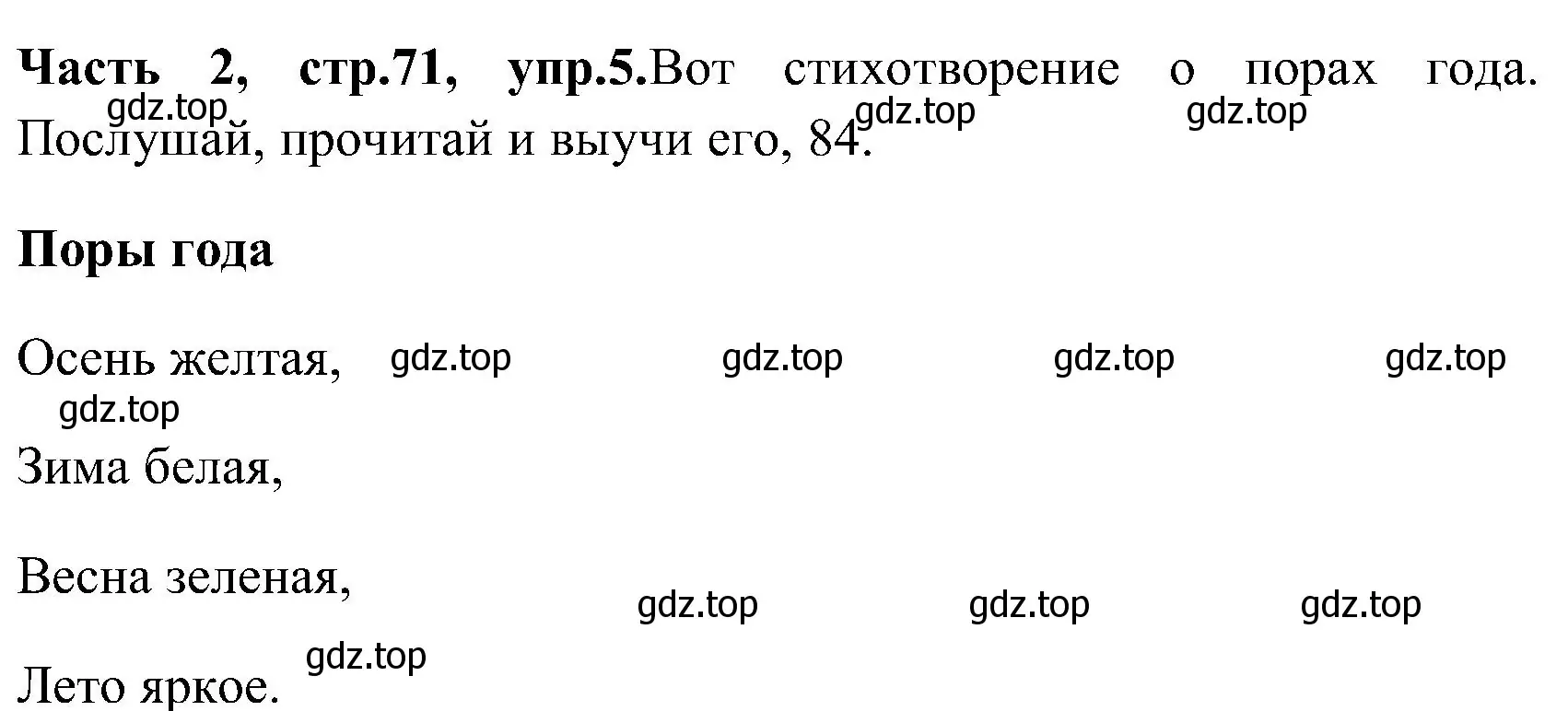 Решение номер 5 (страница 71) гдз по английскому языку 3 класс Верещагина, Притыкина, учебник 2 часть