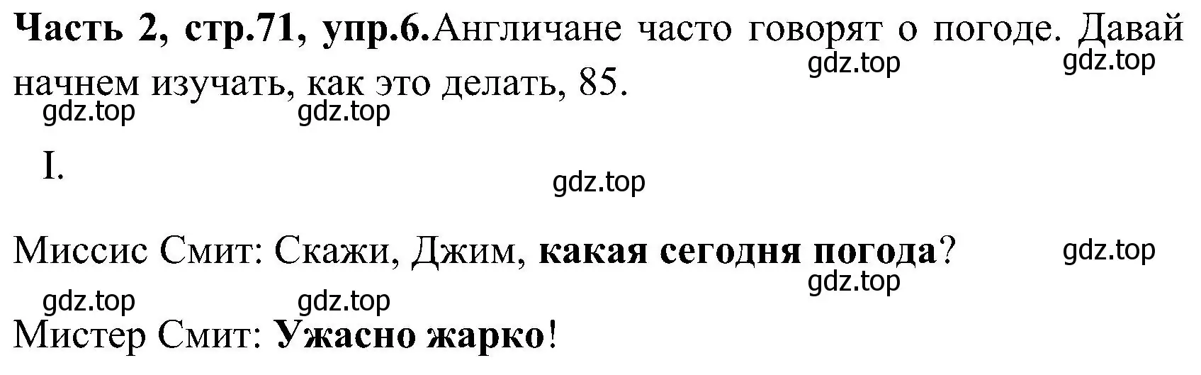 Решение номер 6 (страница 71) гдз по английскому языку 3 класс Верещагина, Притыкина, учебник 2 часть