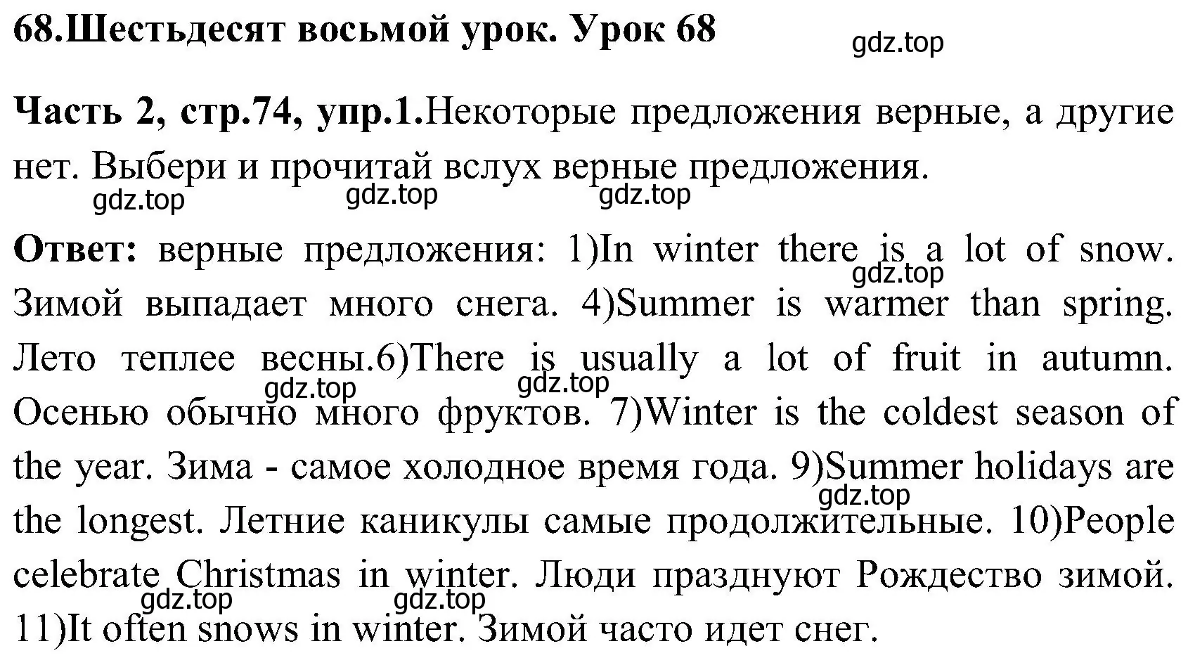 Решение номер 1 (страница 74) гдз по английскому языку 3 класс Верещагина, Притыкина, учебник 2 часть