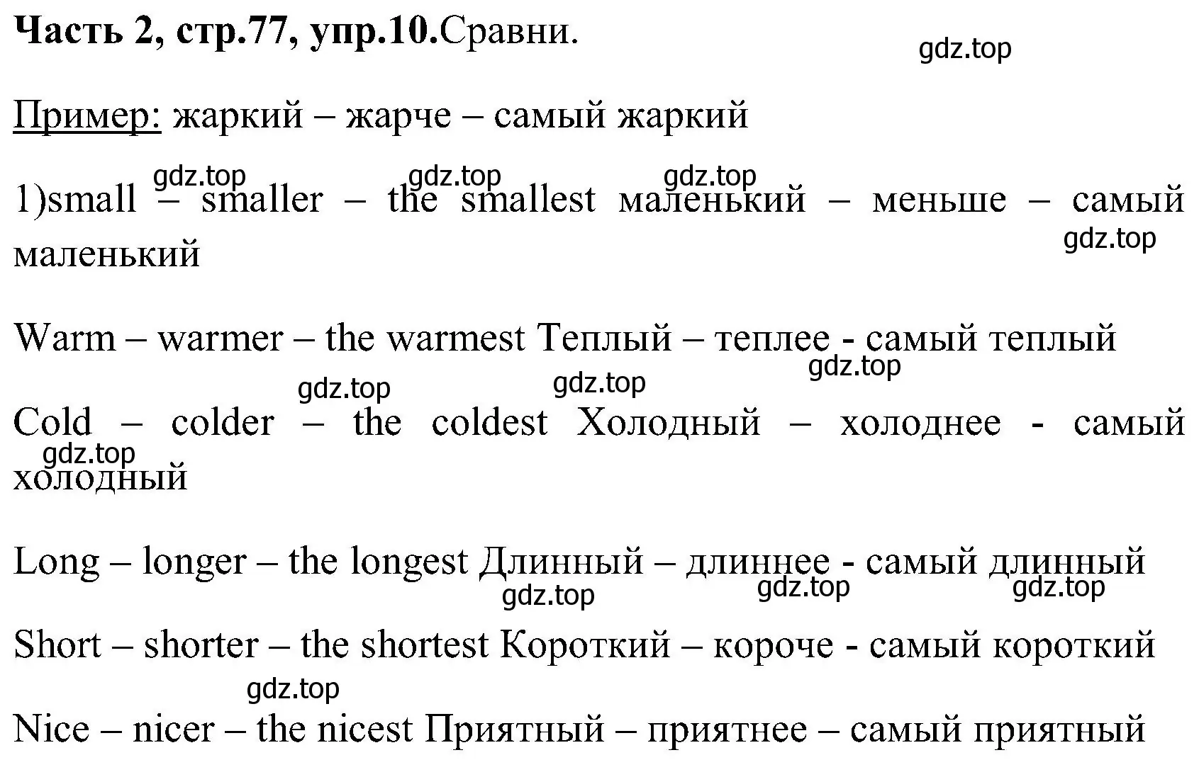 Решение номер 10 (страница 77) гдз по английскому языку 3 класс Верещагина, Притыкина, учебник 2 часть