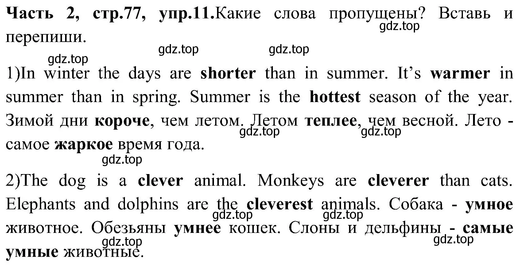 Решение номер 11 (страница 77) гдз по английскому языку 3 класс Верещагина, Притыкина, учебник 2 часть