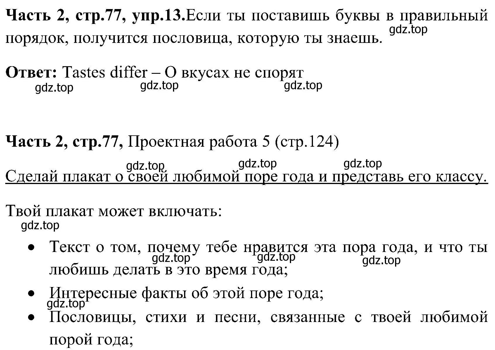 Решение номер 13 (страница 77) гдз по английскому языку 3 класс Верещагина, Притыкина, учебник 2 часть