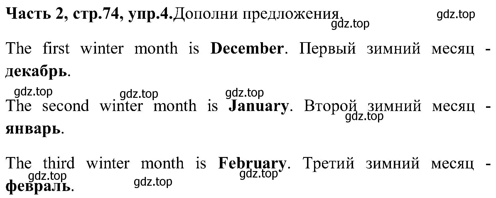 Решение номер 4 (страница 74) гдз по английскому языку 3 класс Верещагина, Притыкина, учебник 2 часть