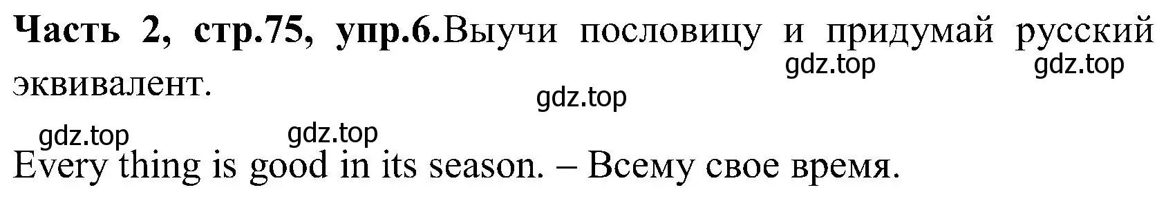 Решение номер 6 (страница 75) гдз по английскому языку 3 класс Верещагина, Притыкина, учебник 2 часть