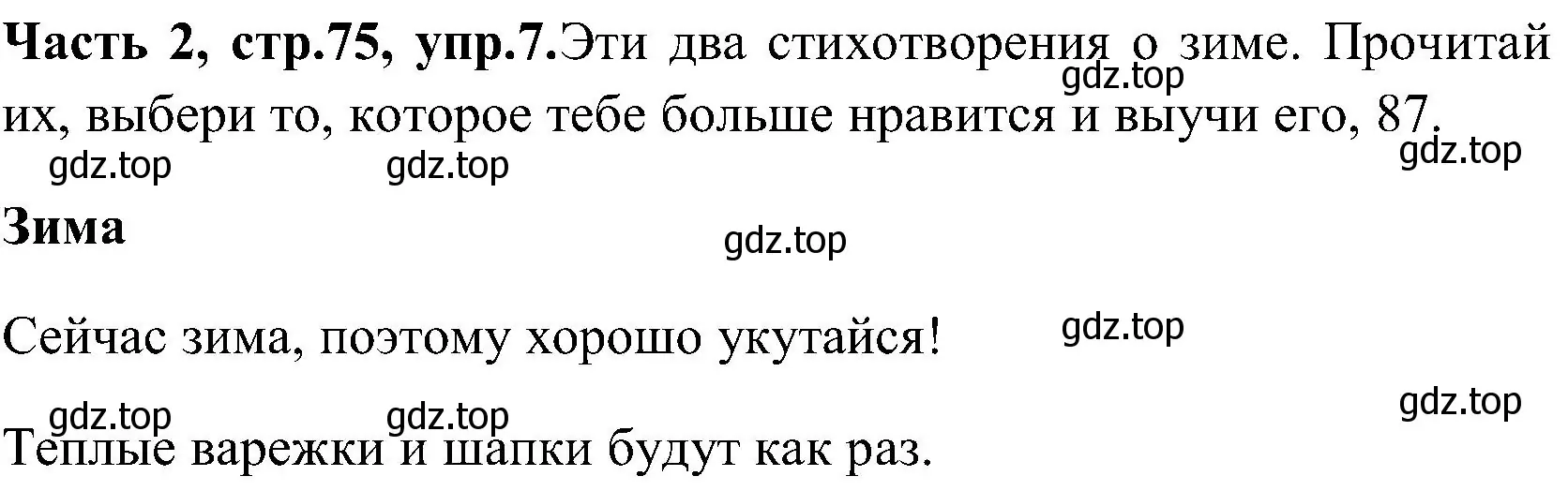 Решение номер 7 (страница 75) гдз по английскому языку 3 класс Верещагина, Притыкина, учебник 2 часть