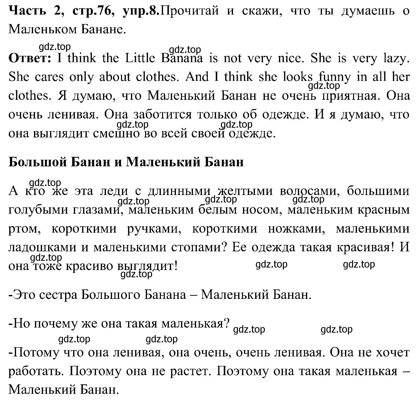 Решение номер 8 (страница 76) гдз по английскому языку 3 класс Верещагина, Притыкина, учебник 2 часть