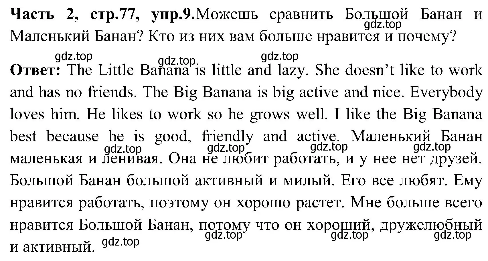 Решение номер 9 (страница 77) гдз по английскому языку 3 класс Верещагина, Притыкина, учебник 2 часть