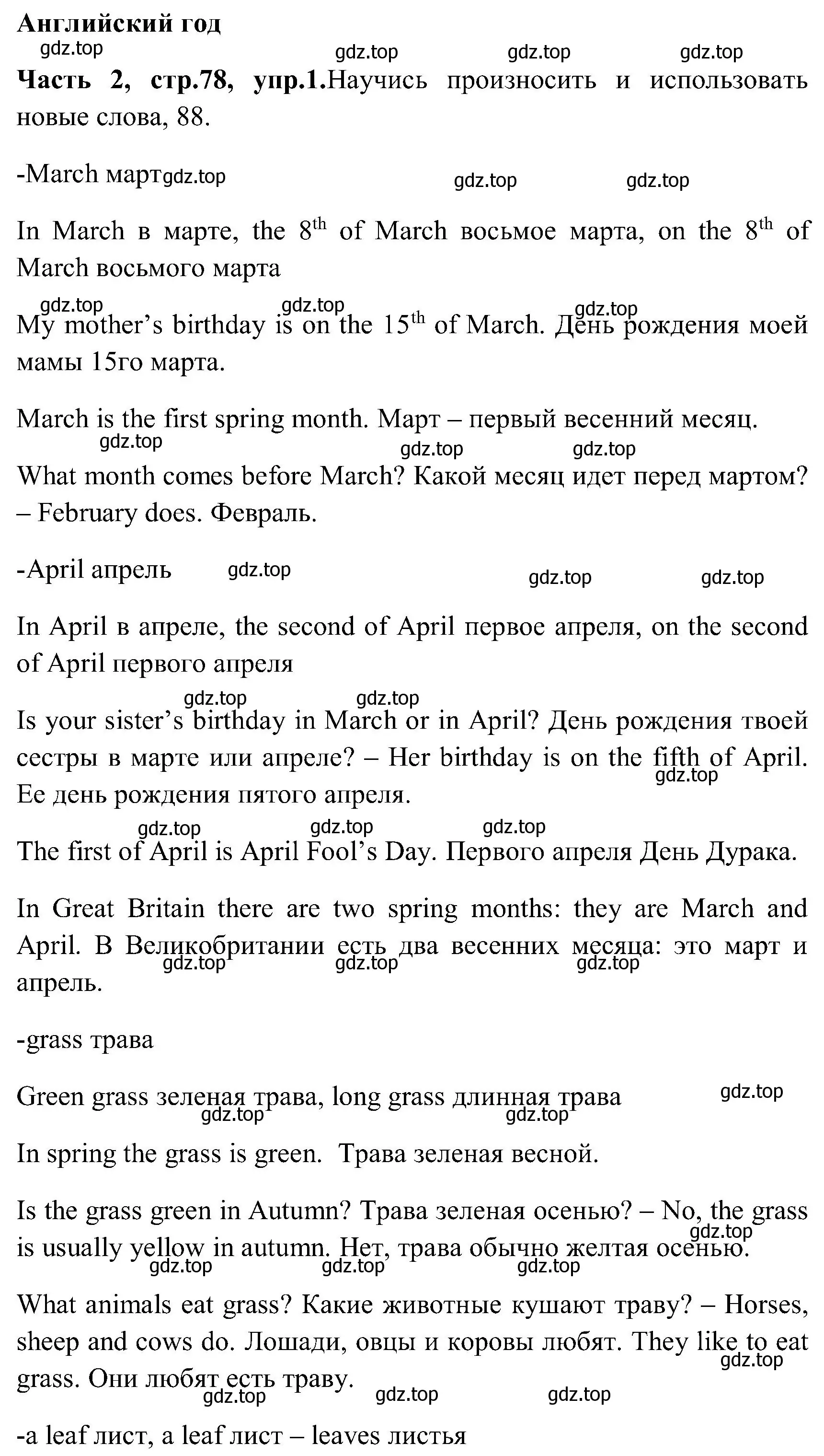 Решение номер 1 (страница 78) гдз по английскому языку 3 класс Верещагина, Притыкина, учебник 2 часть