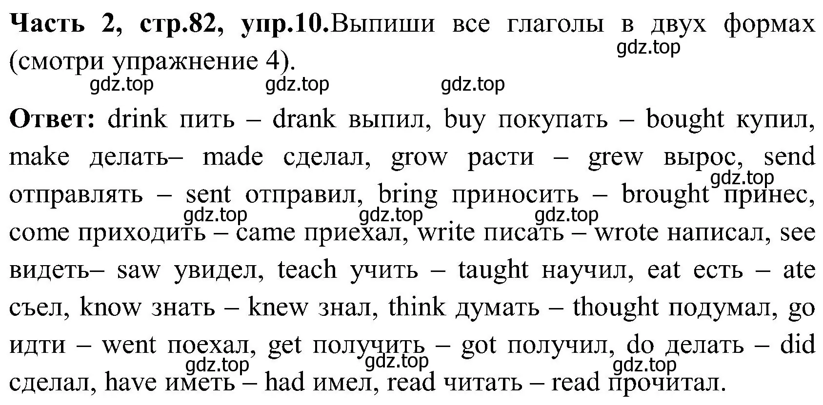 Решение номер 10 (страница 82) гдз по английскому языку 3 класс Верещагина, Притыкина, учебник 2 часть