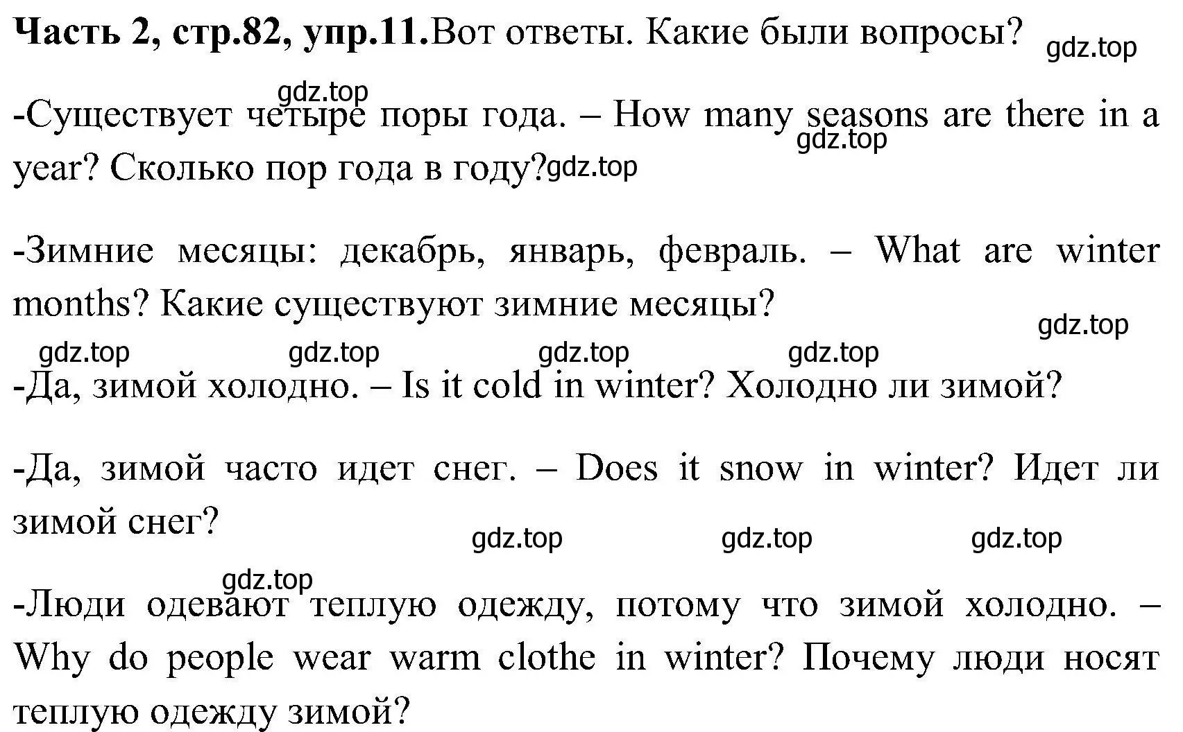 Решение номер 11 (страница 82) гдз по английскому языку 3 класс Верещагина, Притыкина, учебник 2 часть