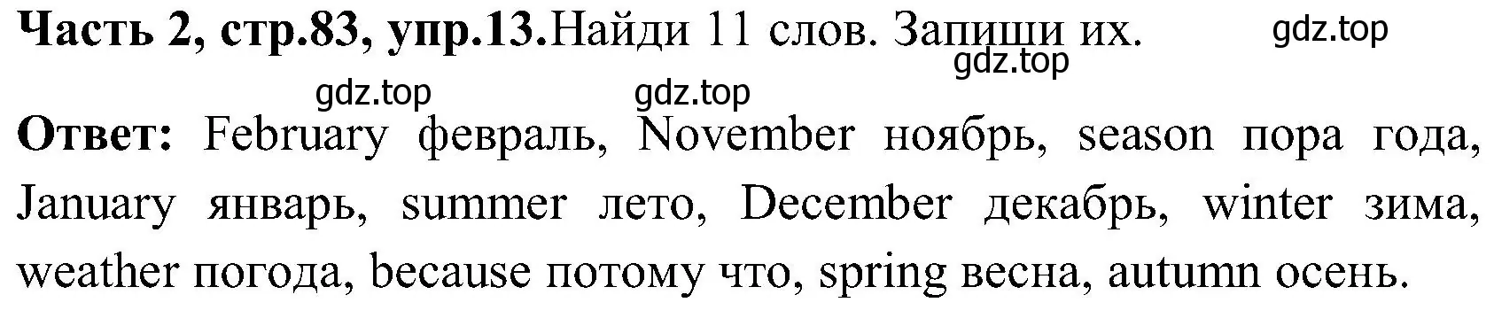 Решение номер 13 (страница 83) гдз по английскому языку 3 класс Верещагина, Притыкина, учебник 2 часть