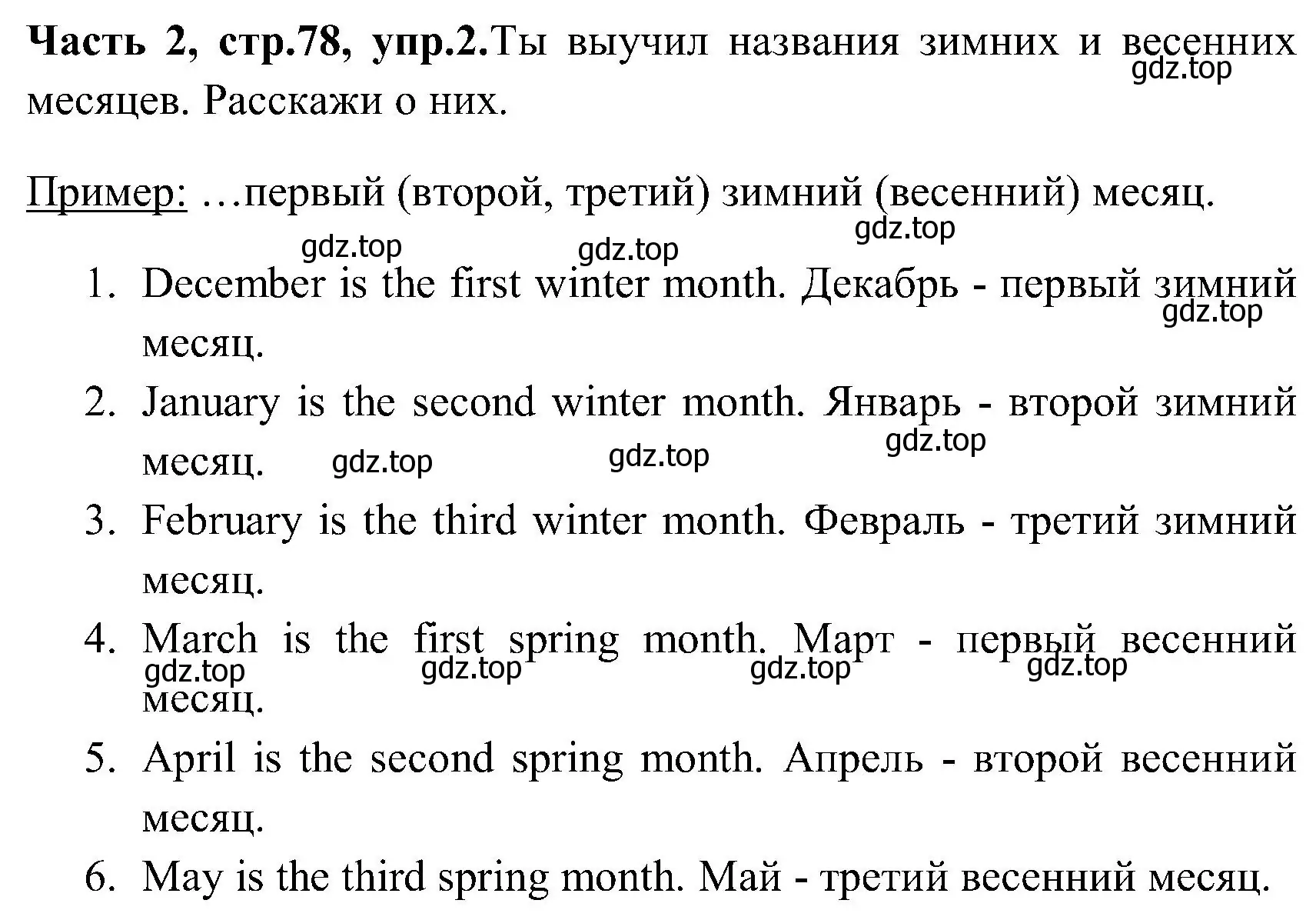 Решение номер 2 (страница 78) гдз по английскому языку 3 класс Верещагина, Притыкина, учебник 2 часть