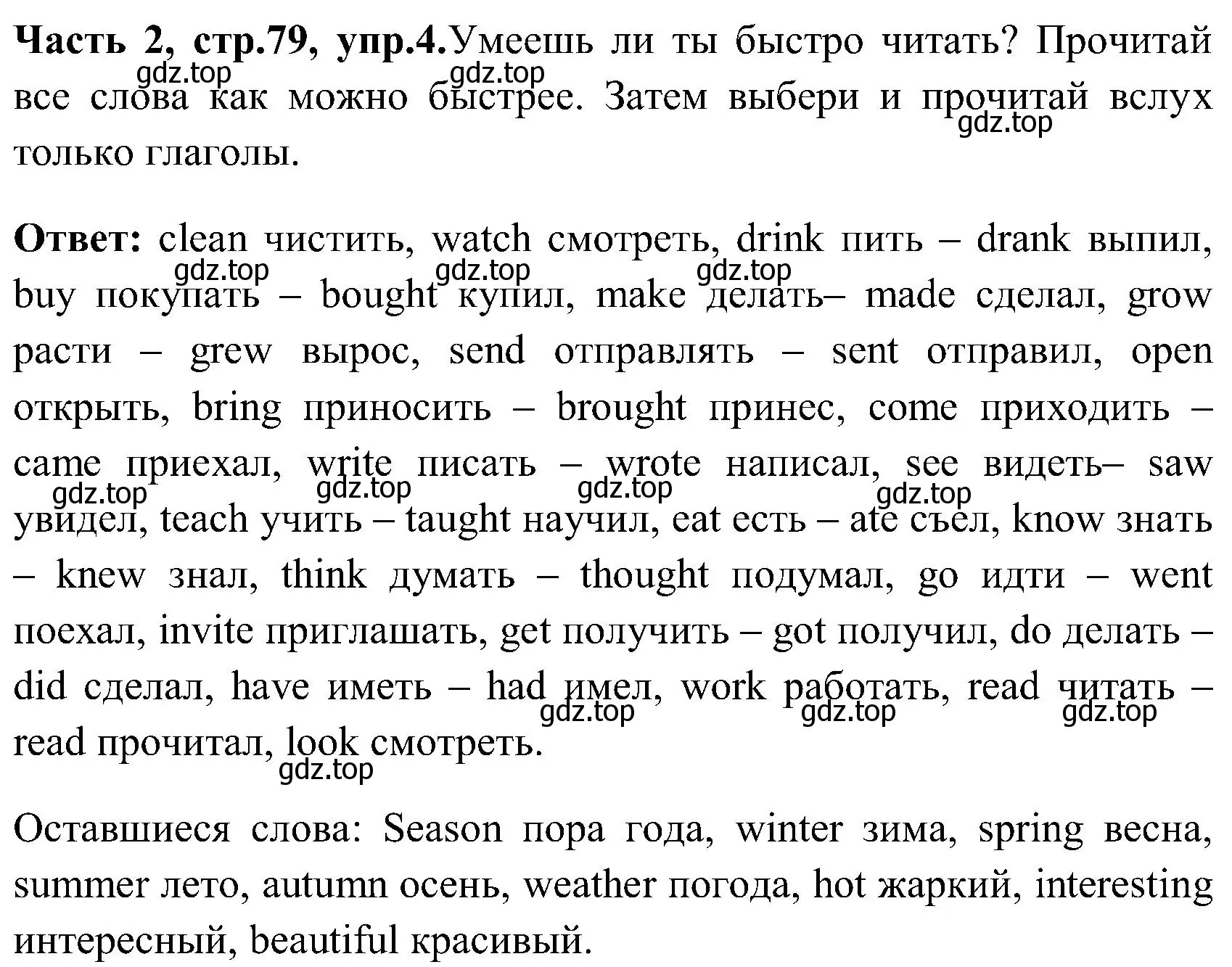 Решение номер 4 (страница 79) гдз по английскому языку 3 класс Верещагина, Притыкина, учебник 2 часть