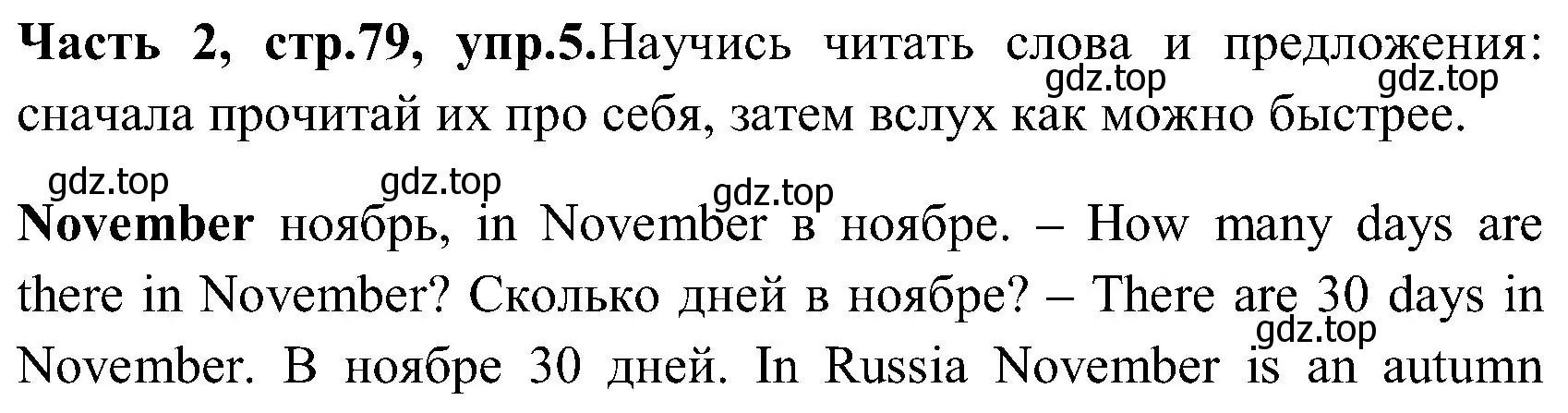 Решение номер 5 (страница 79) гдз по английскому языку 3 класс Верещагина, Притыкина, учебник 2 часть