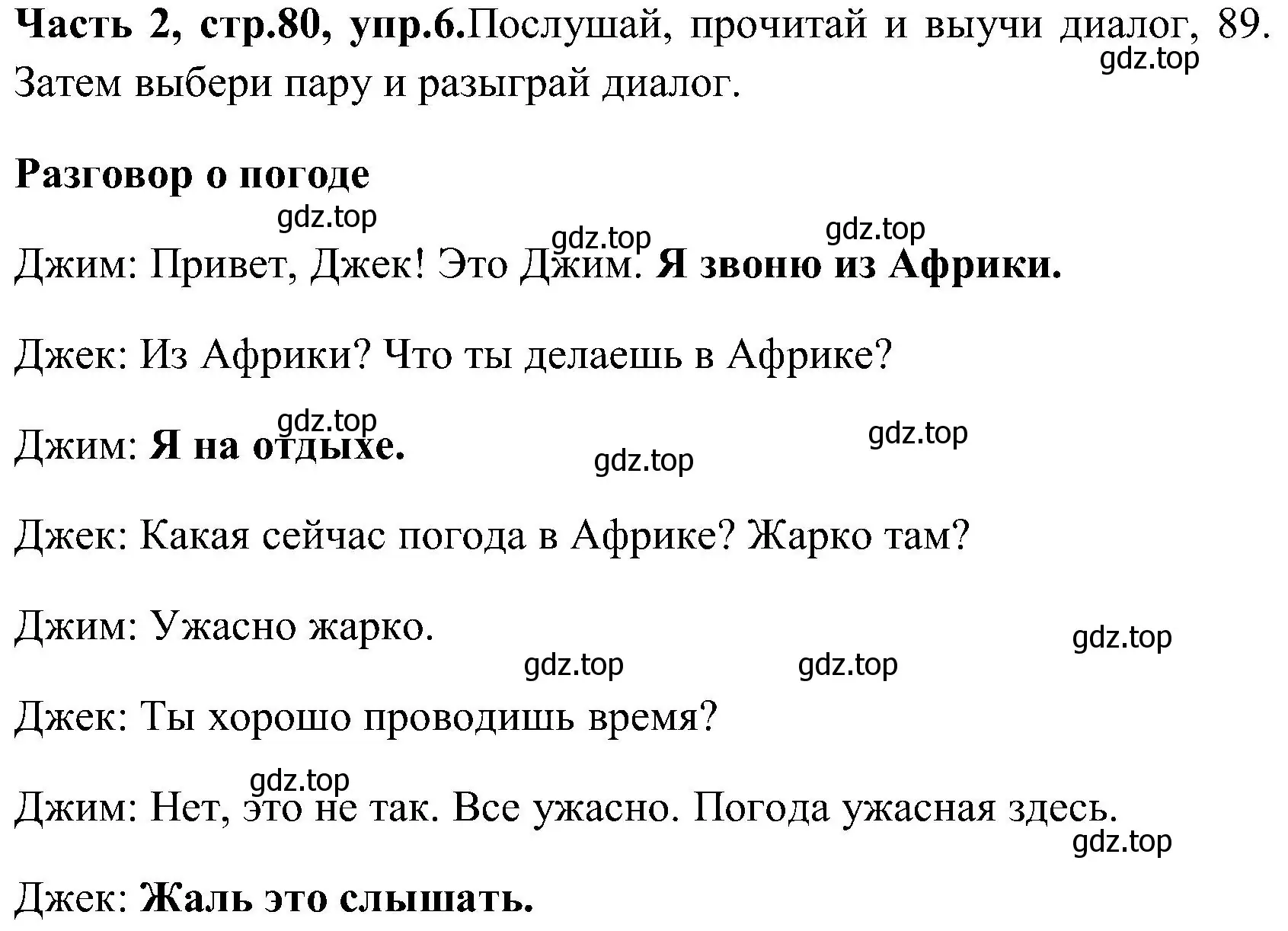 Решение номер 6 (страница 80) гдз по английскому языку 3 класс Верещагина, Притыкина, учебник 2 часть