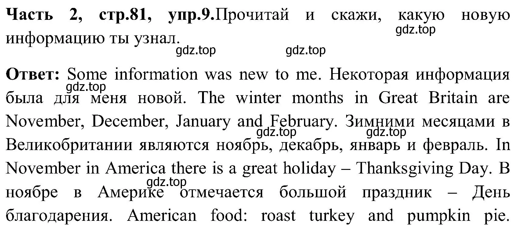 Решение номер 9 (страница 81) гдз по английскому языку 3 класс Верещагина, Притыкина, учебник 2 часть