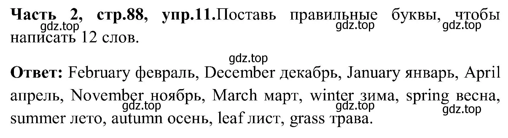 Решение номер 11 (страница 88) гдз по английскому языку 3 класс Верещагина, Притыкина, учебник 2 часть