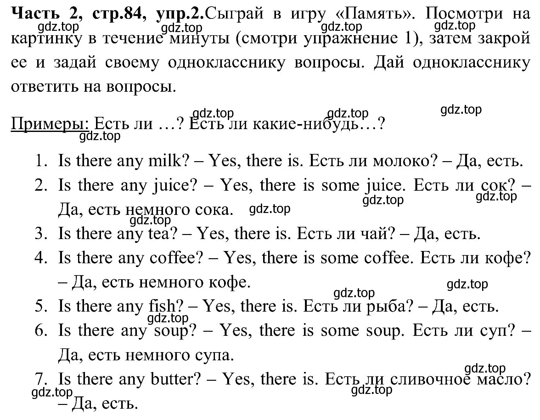 Решение номер 2 (страница 84) гдз по английскому языку 3 класс Верещагина, Притыкина, учебник 2 часть