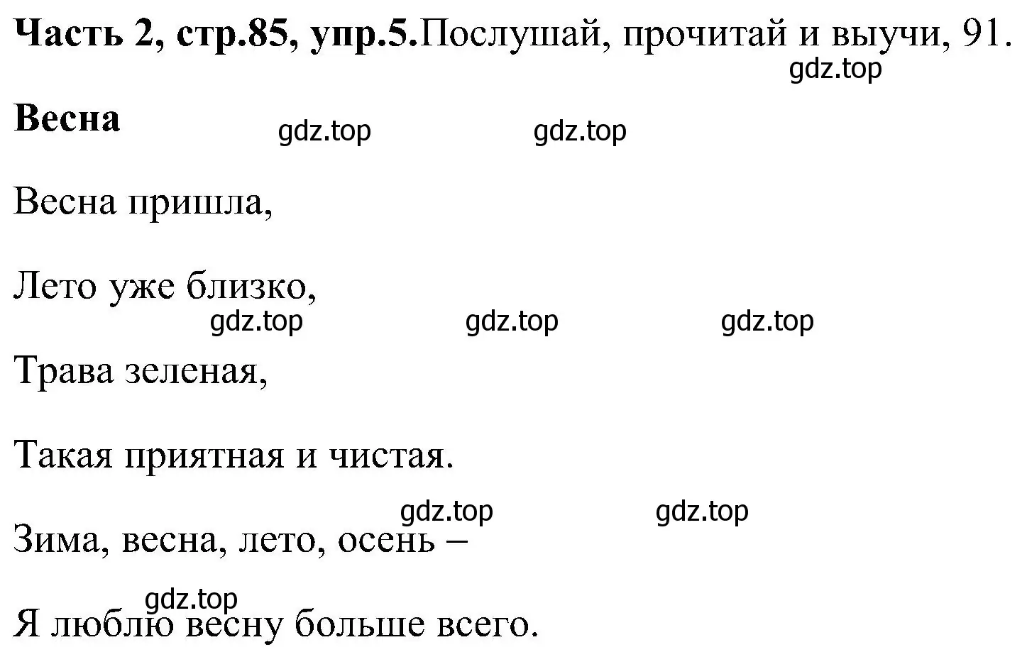 Решение номер 5 (страница 85) гдз по английскому языку 3 класс Верещагина, Притыкина, учебник 2 часть