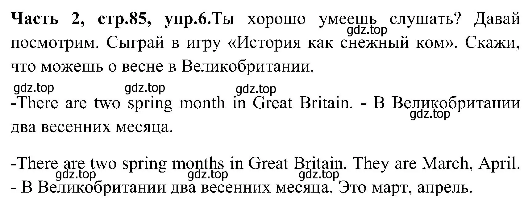 Решение номер 6 (страница 85) гдз по английскому языку 3 класс Верещагина, Притыкина, учебник 2 часть