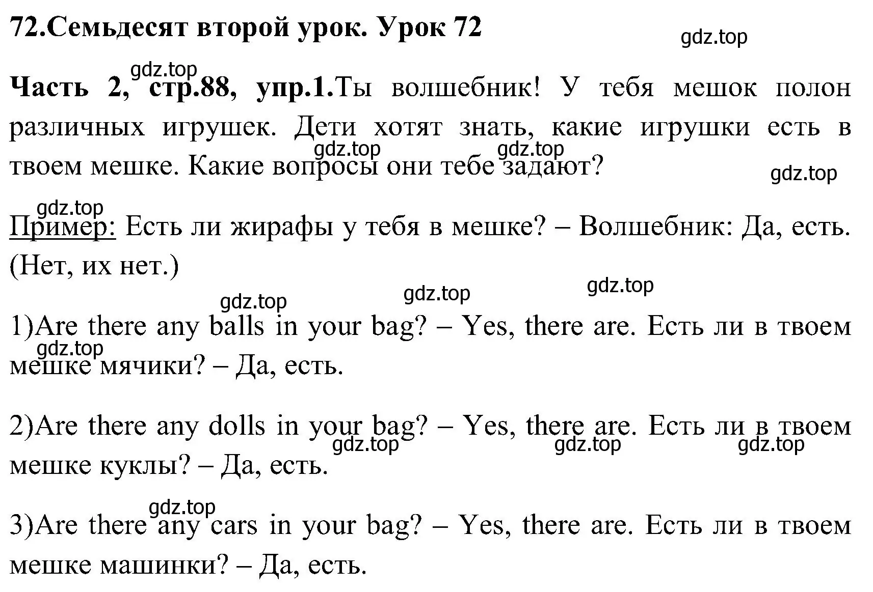 Решение номер 1 (страница 88) гдз по английскому языку 3 класс Верещагина, Притыкина, учебник 2 часть