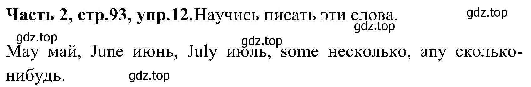 Решение номер 12 (страница 93) гдз по английскому языку 3 класс Верещагина, Притыкина, учебник 2 часть