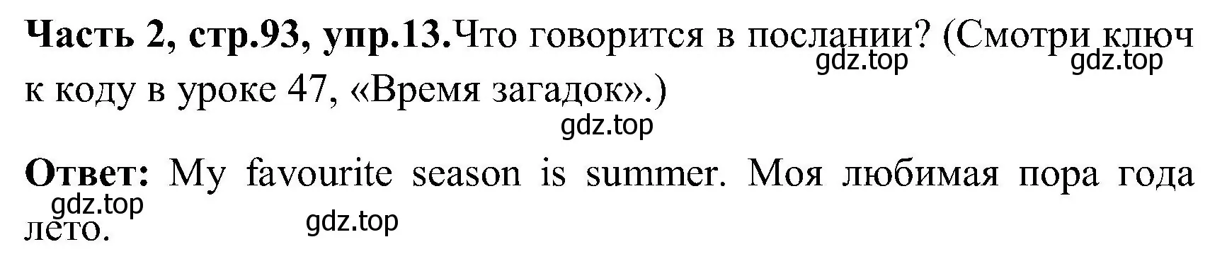 Решение номер 13 (страница 93) гдз по английскому языку 3 класс Верещагина, Притыкина, учебник 2 часть