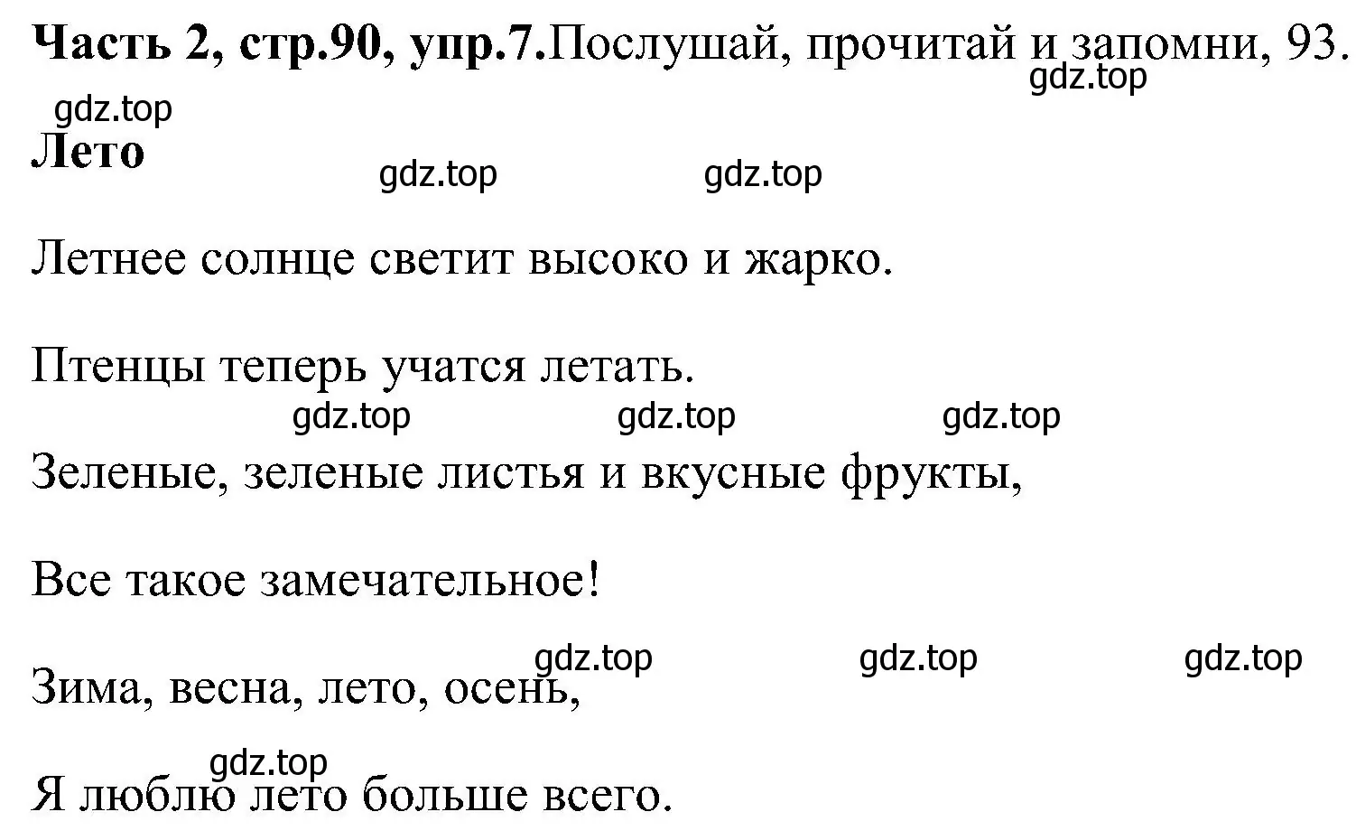 Решение номер 7 (страница 90) гдз по английскому языку 3 класс Верещагина, Притыкина, учебник 2 часть