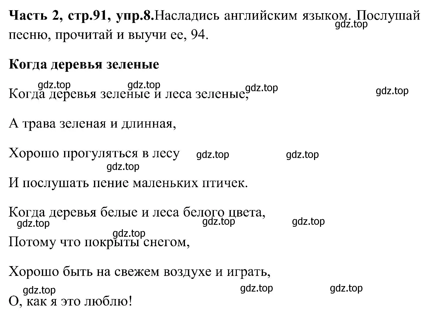 Решение номер 8 (страница 91) гдз по английскому языку 3 класс Верещагина, Притыкина, учебник 2 часть