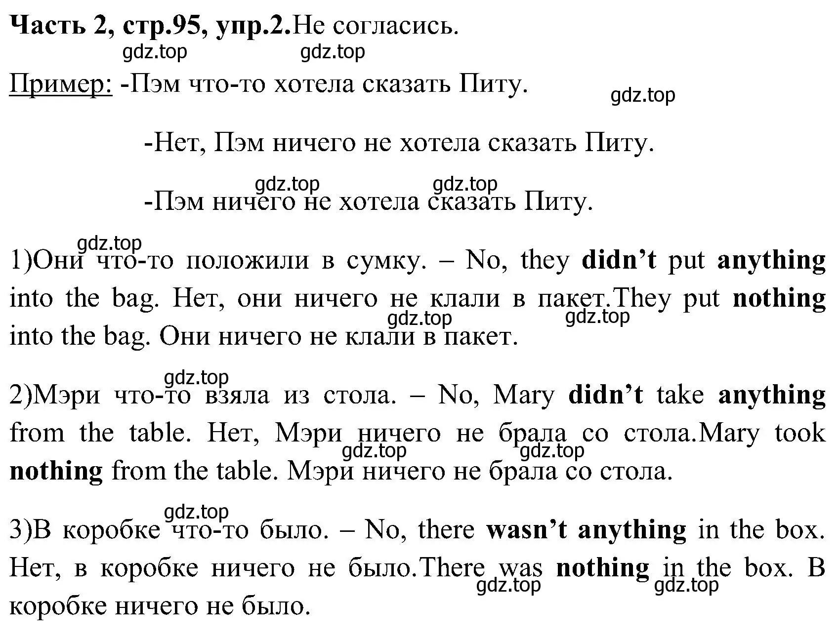Решение номер 2 (страница 95) гдз по английскому языку 3 класс Верещагина, Притыкина, учебник 2 часть