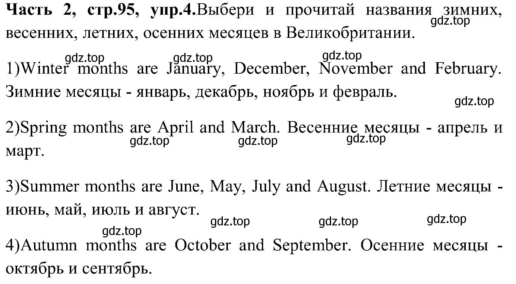 Решение номер 4 (страница 95) гдз по английскому языку 3 класс Верещагина, Притыкина, учебник 2 часть