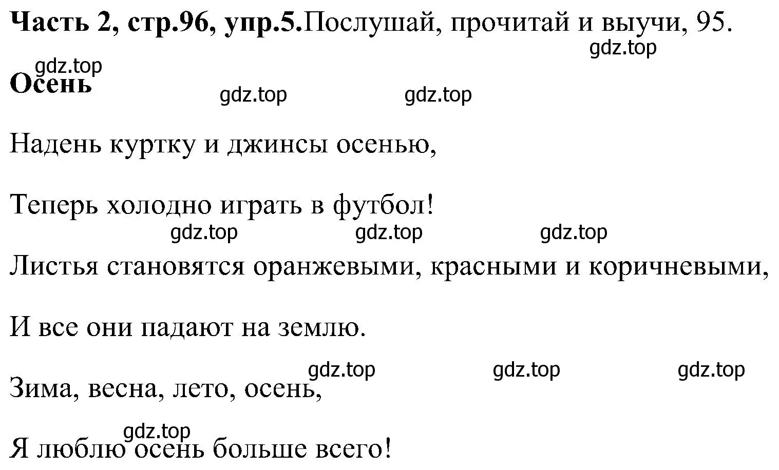 Решение номер 5 (страница 96) гдз по английскому языку 3 класс Верещагина, Притыкина, учебник 2 часть