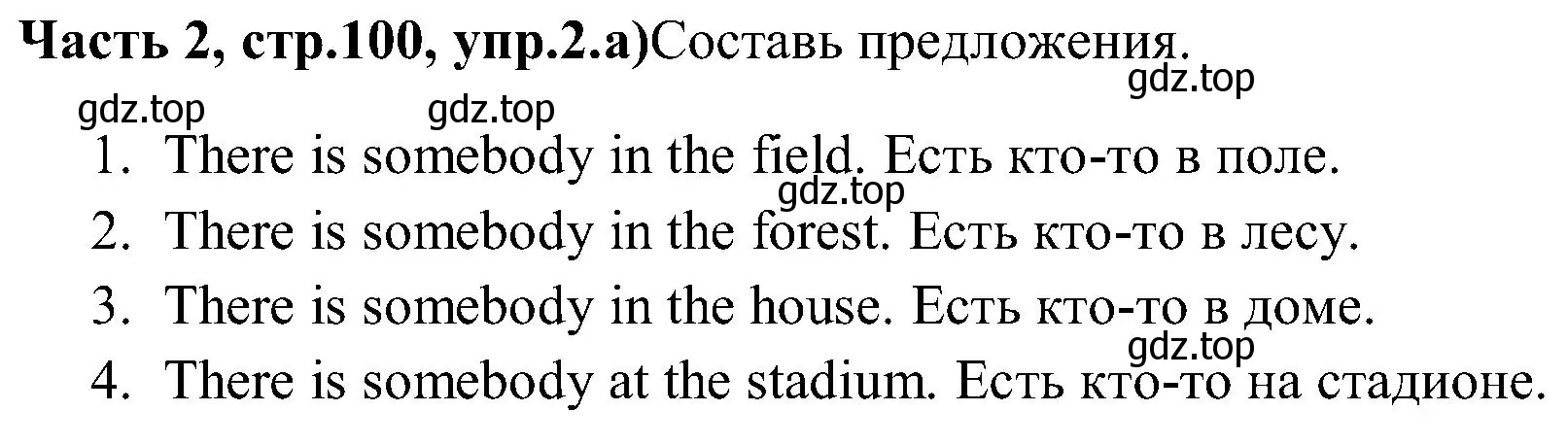 Решение номер 2 (страница 100) гдз по английскому языку 3 класс Верещагина, Притыкина, учебник 2 часть