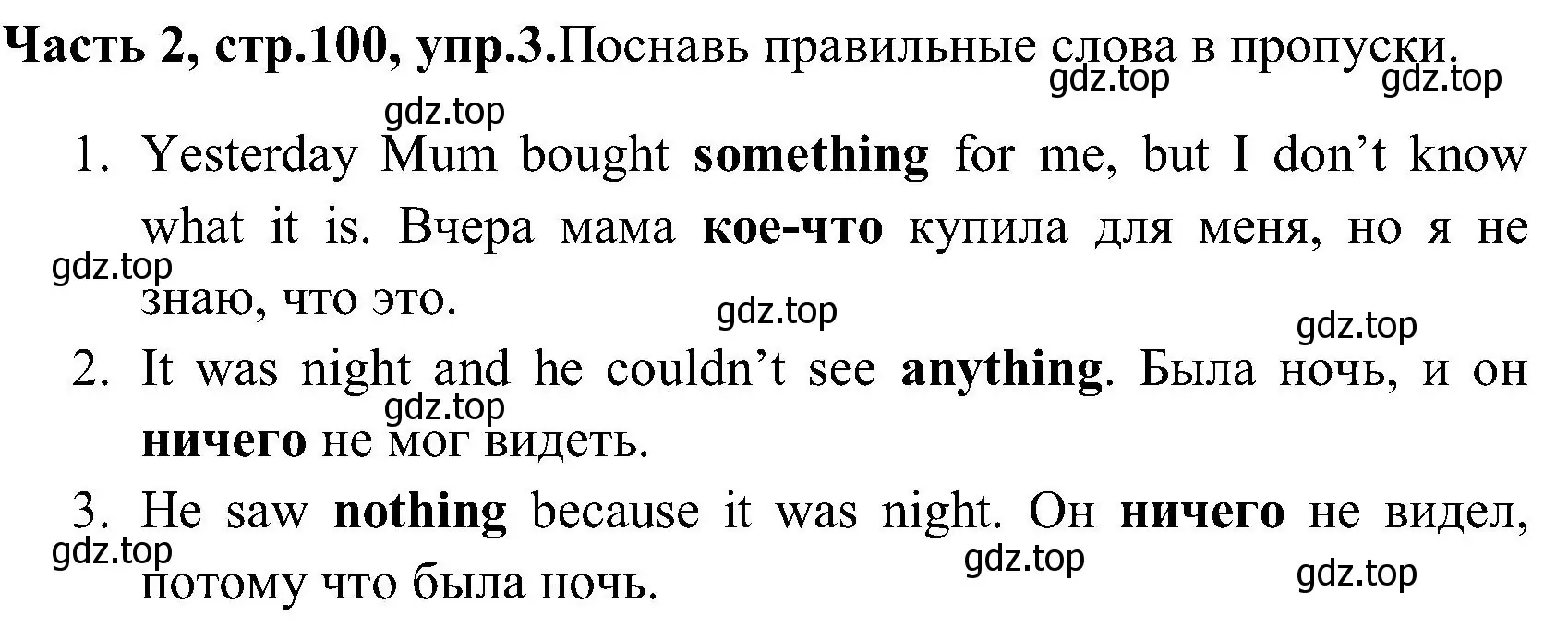 Решение номер 3 (страница 100) гдз по английскому языку 3 класс Верещагина, Притыкина, учебник 2 часть