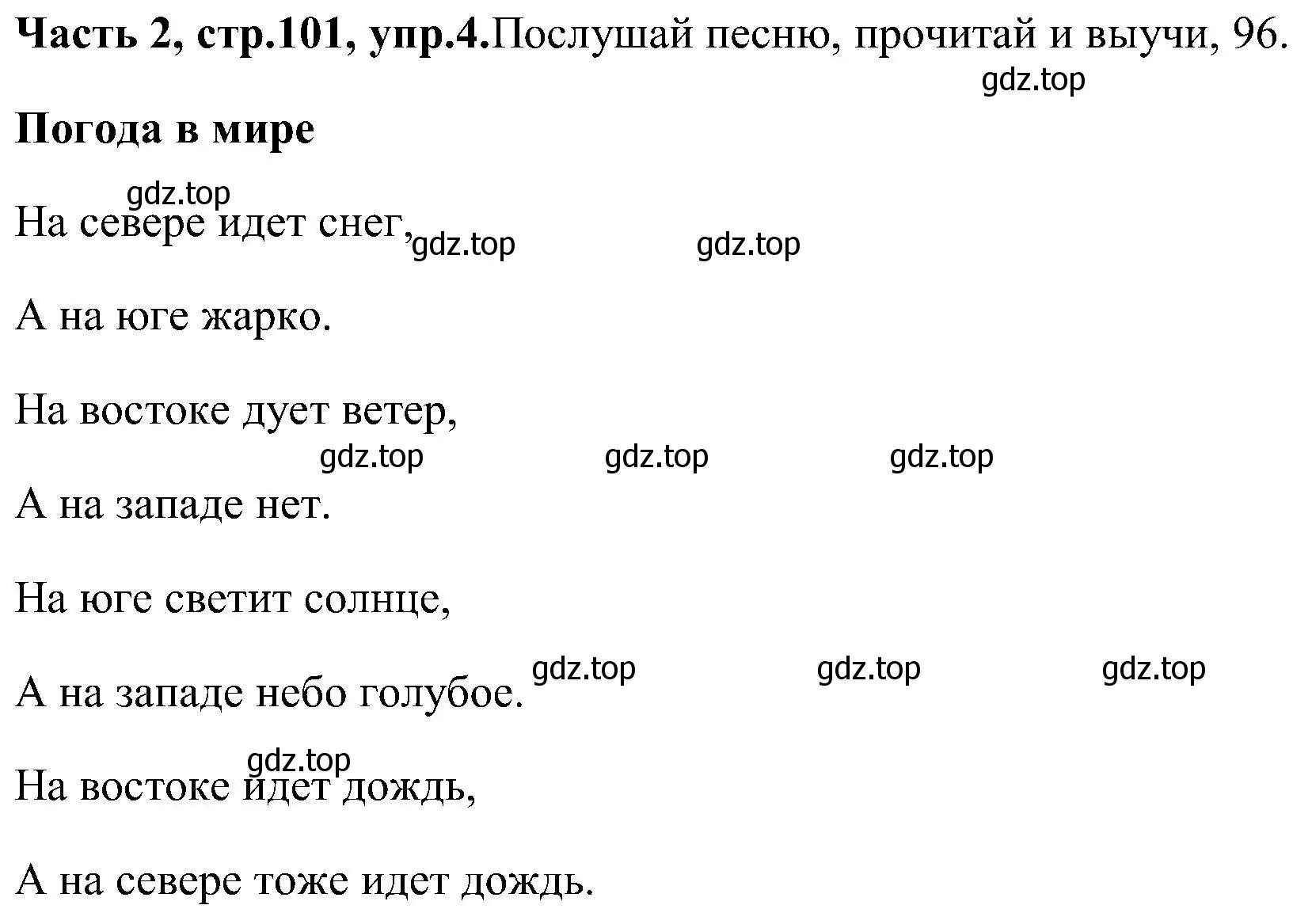 Решение номер 4 (страница 101) гдз по английскому языку 3 класс Верещагина, Притыкина, учебник 2 часть