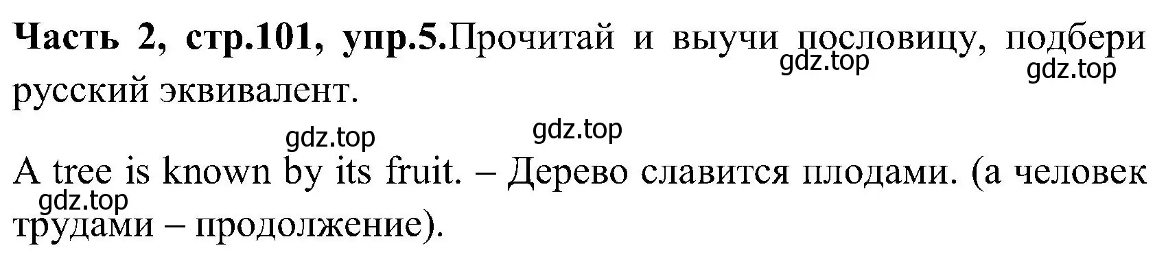 Решение номер 5 (страница 101) гдз по английскому языку 3 класс Верещагина, Притыкина, учебник 2 часть