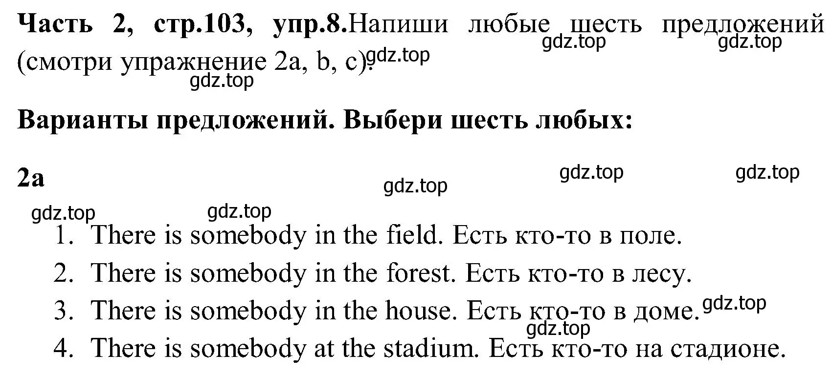 Решение номер 8 (страница 103) гдз по английскому языку 3 класс Верещагина, Притыкина, учебник 2 часть