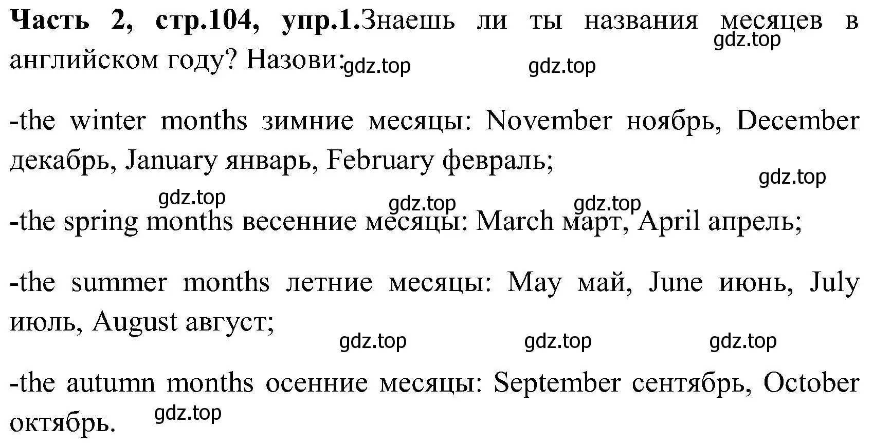 Решение номер 1 (страница 104) гдз по английскому языку 3 класс Верещагина, Притыкина, учебник 2 часть