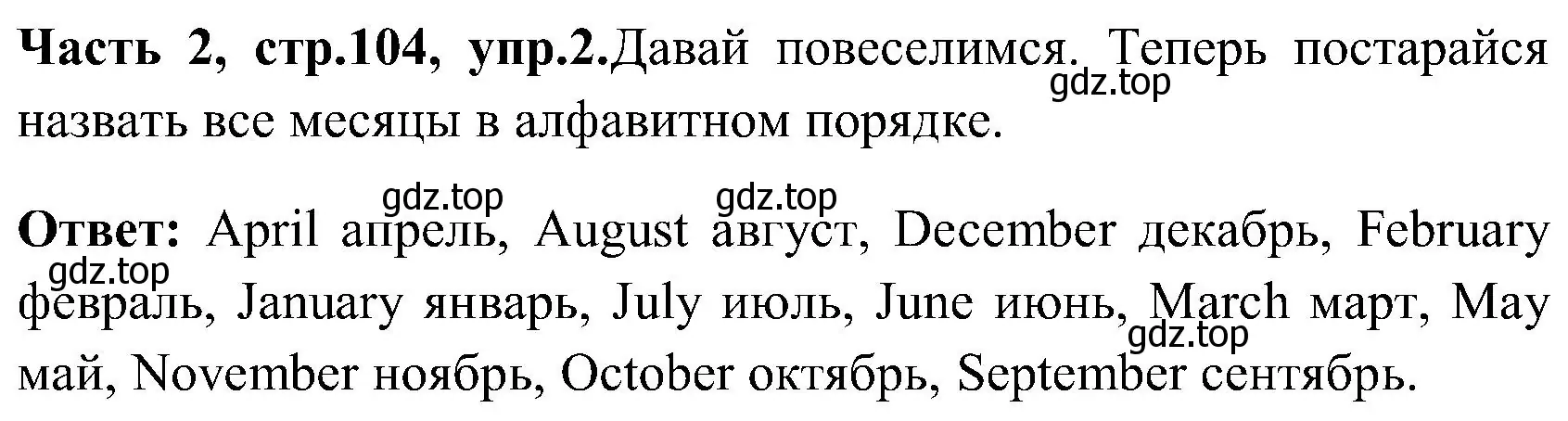 Решение номер 2 (страница 104) гдз по английскому языку 3 класс Верещагина, Притыкина, учебник 2 часть