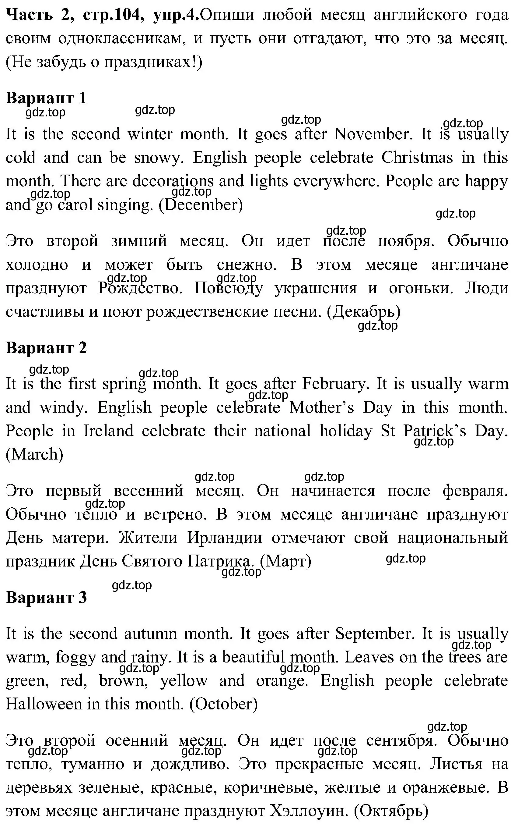 Решение номер 4 (страница 104) гдз по английскому языку 3 класс Верещагина, Притыкина, учебник 2 часть