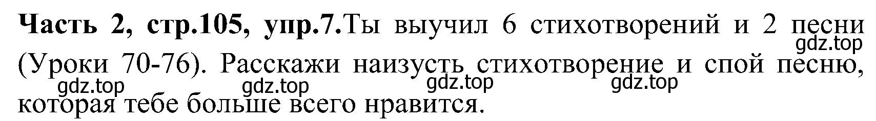 Решение номер 7 (страница 105) гдз по английскому языку 3 класс Верещагина, Притыкина, учебник 2 часть