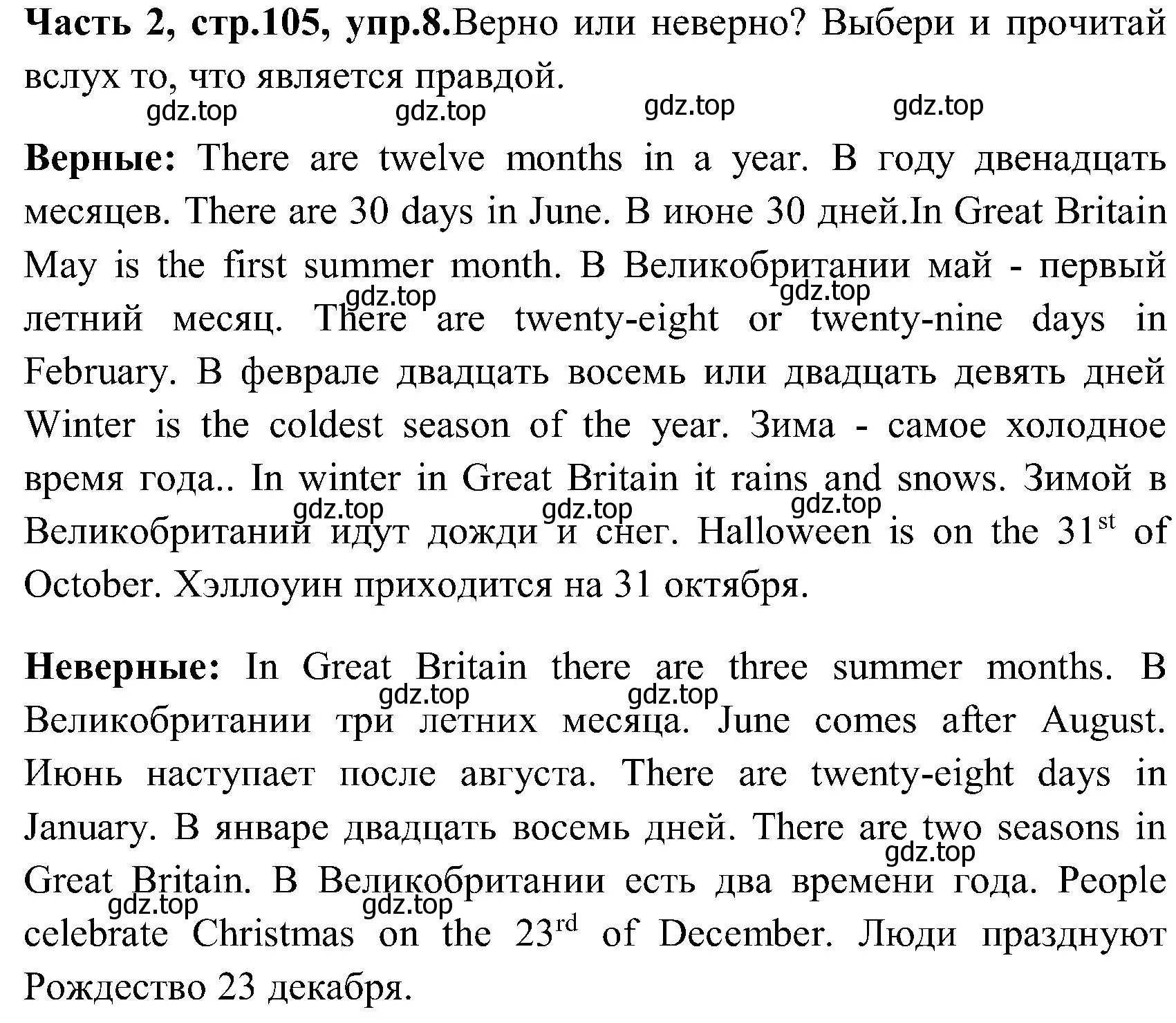 Решение номер 8 (страница 105) гдз по английскому языку 3 класс Верещагина, Притыкина, учебник 2 часть