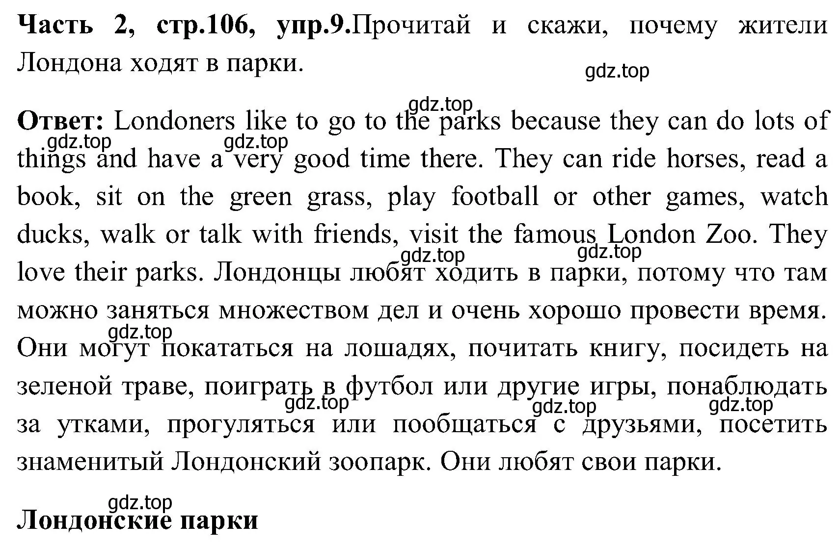 Решение номер 9 (страница 106) гдз по английскому языку 3 класс Верещагина, Притыкина, учебник 2 часть