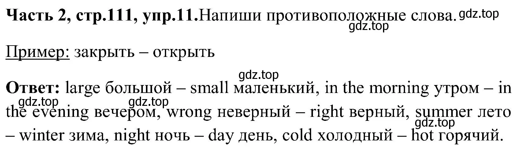 Решение номер 11 (страница 111) гдз по английскому языку 3 класс Верещагина, Притыкина, учебник 2 часть