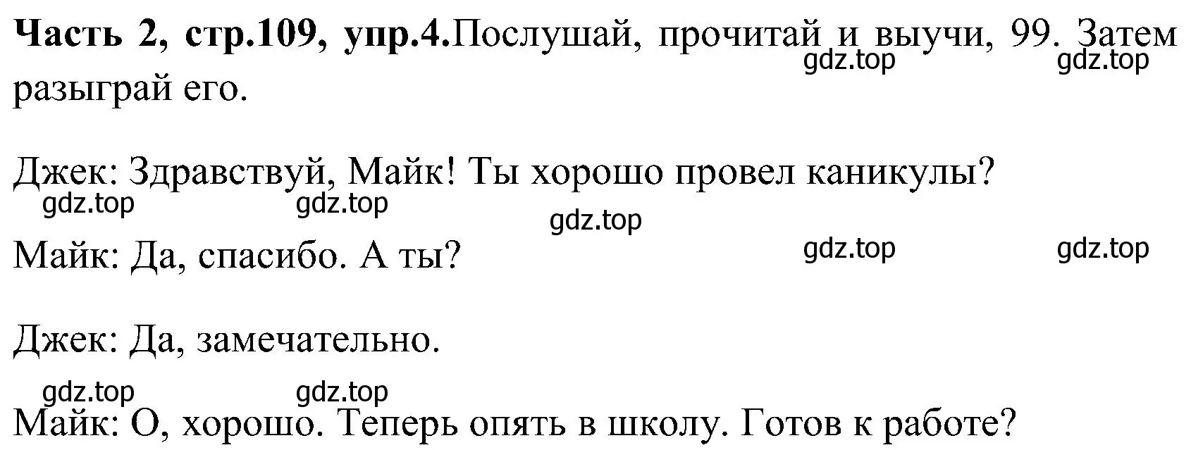 Решение номер 4 (страница 109) гдз по английскому языку 3 класс Верещагина, Притыкина, учебник 2 часть